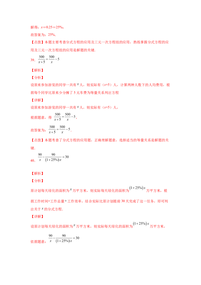 专题5.23列分式方程解应用题80题（专项练习）-八年级数学下册基础知识专项讲练（北师大版）_北师大初中数学_8下-北师大版初中数学_旧版-可参考_05习题试卷_1课时练习