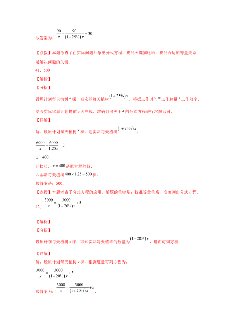 专题5.23列分式方程解应用题80题（专项练习）-八年级数学下册基础知识专项讲练（北师大版）_北师大初中数学_8下-北师大版初中数学_旧版-可参考_05习题试卷_1课时练习