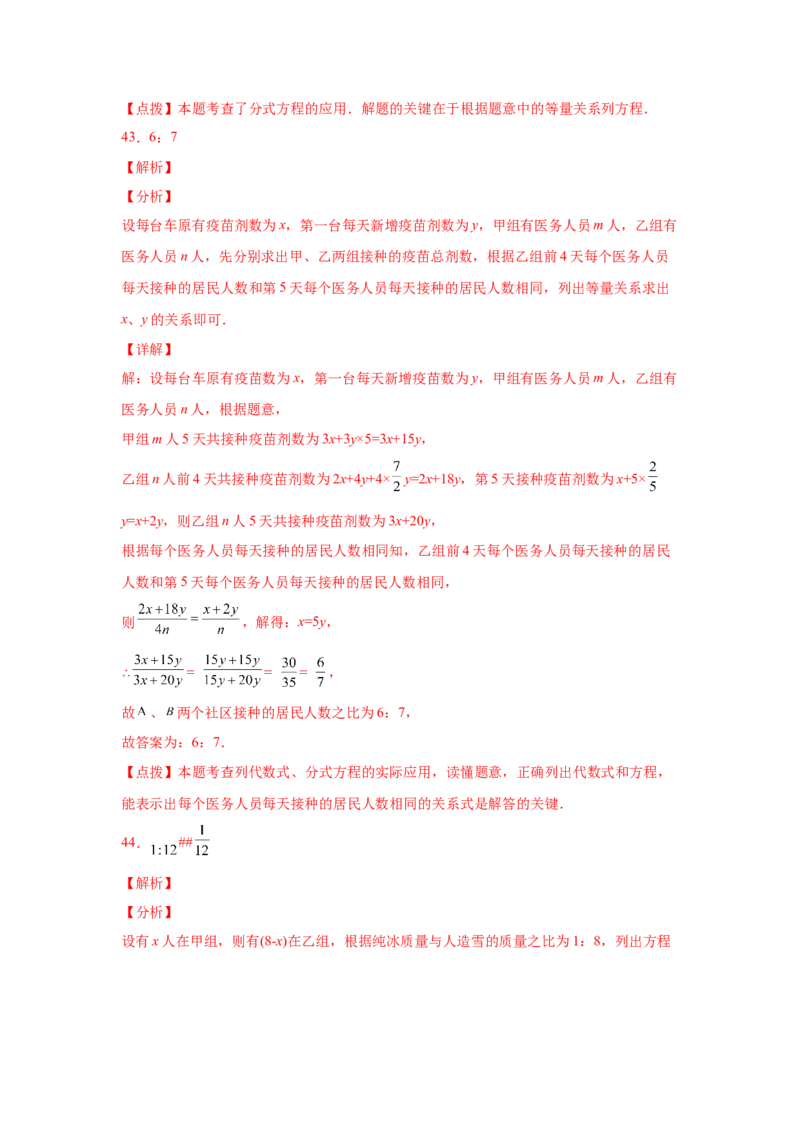专题5.23列分式方程解应用题80题（专项练习）-八年级数学下册基础知识专项讲练（北师大版）_北师大初中数学_8下-北师大版初中数学_旧版-可参考_05习题试卷_1课时练习
