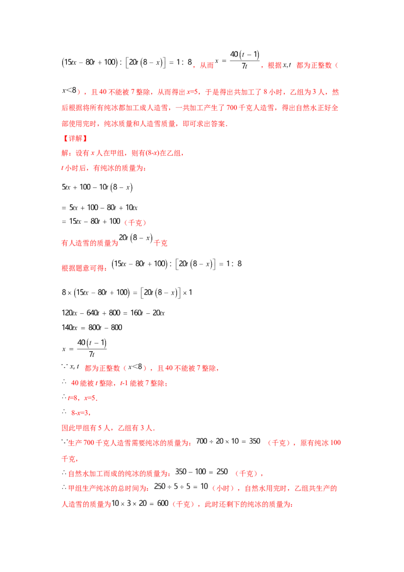 专题5.23列分式方程解应用题80题（专项练习）-八年级数学下册基础知识专项讲练（北师大版）_北师大初中数学_8下-北师大版初中数学_旧版-可参考_05习题试卷_1课时练习