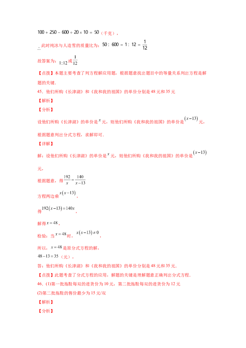 专题5.23列分式方程解应用题80题（专项练习）-八年级数学下册基础知识专项讲练（北师大版）_北师大初中数学_8下-北师大版初中数学_旧版-可参考_05习题试卷_1课时练习