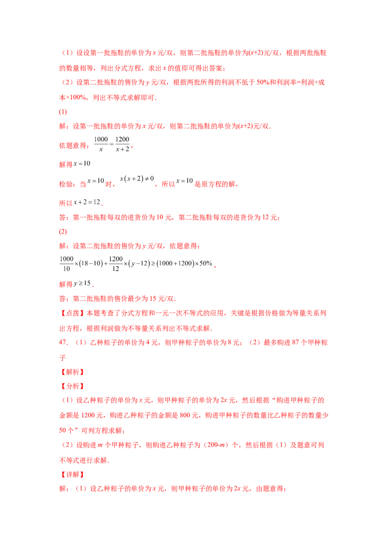 专题5.23列分式方程解应用题80题（专项练习）-八年级数学下册基础知识专项讲练（北师大版）_北师大初中数学_8下-北师大版初中数学_旧版-可参考_05习题试卷_1课时练习