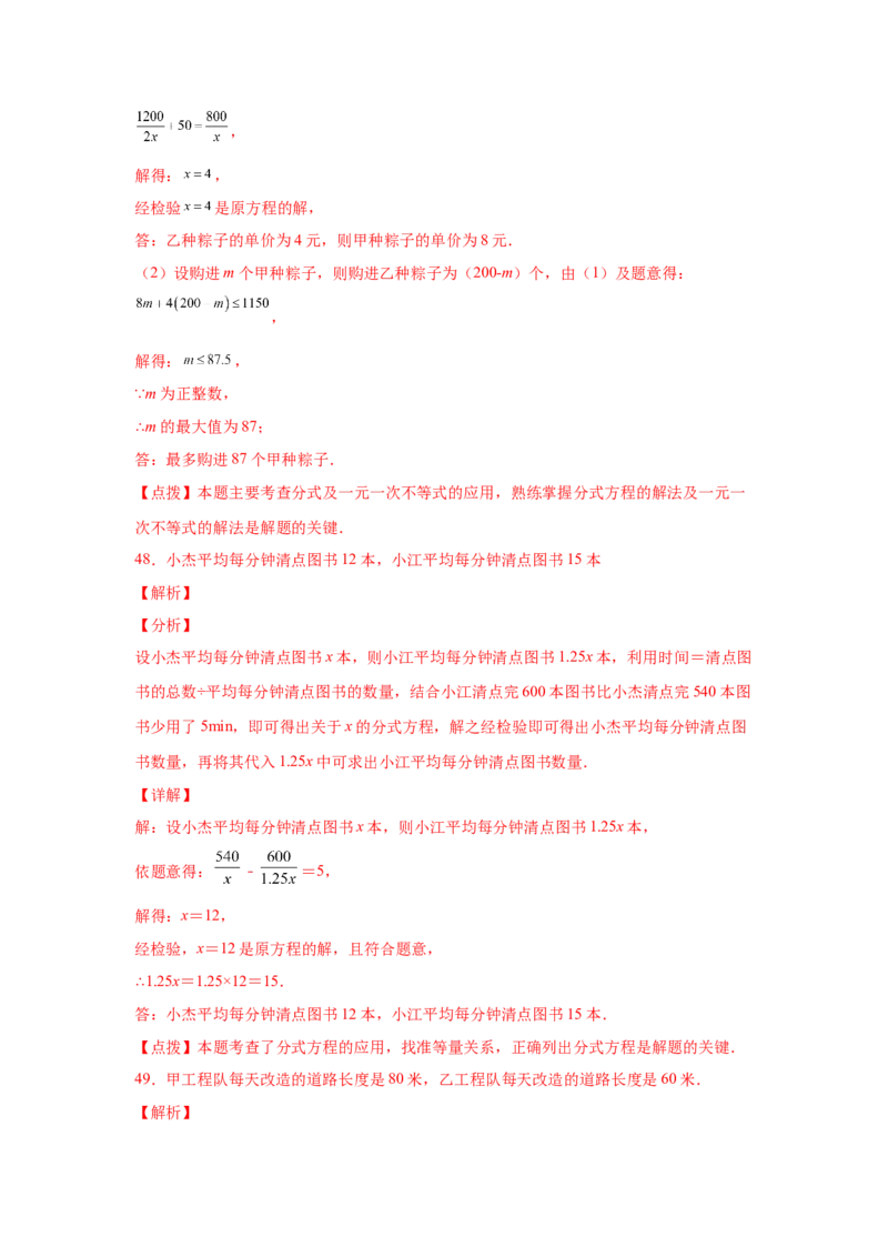 专题5.23列分式方程解应用题80题（专项练习）-八年级数学下册基础知识专项讲练（北师大版）_北师大初中数学_8下-北师大版初中数学_旧版-可参考_05习题试卷_1课时练习