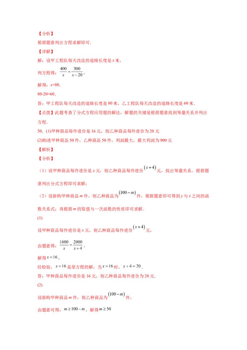 专题5.23列分式方程解应用题80题（专项练习）-八年级数学下册基础知识专项讲练（北师大版）_北师大初中数学_8下-北师大版初中数学_旧版-可参考_05习题试卷_1课时练习