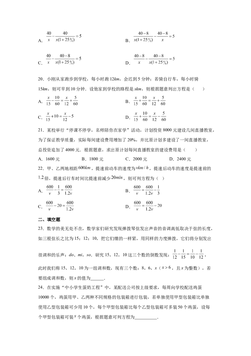 专题5.23列分式方程解应用题80题（专项练习）-八年级数学下册基础知识专项讲练（北师大版）_北师大初中数学_8下-北师大版初中数学_旧版-可参考_05习题试卷_1课时练习