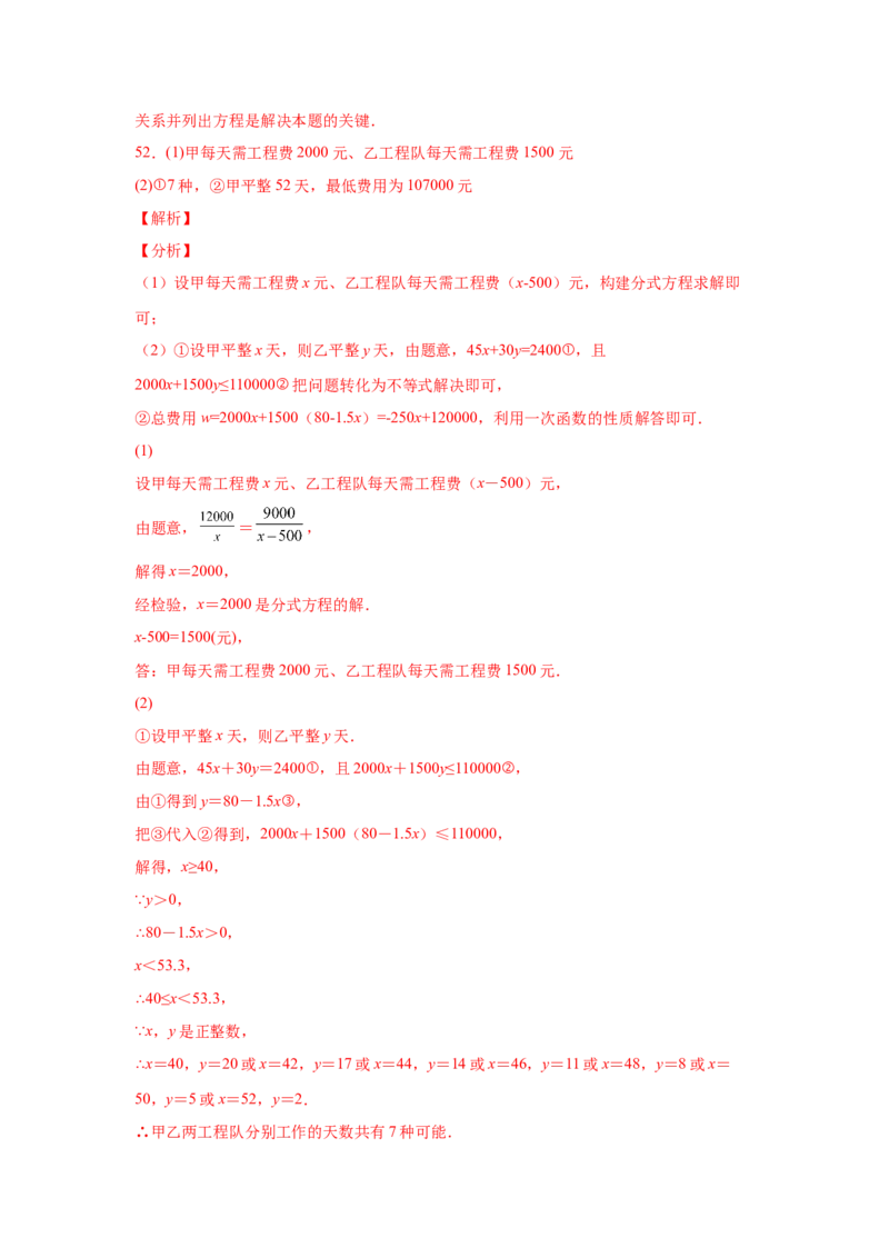 专题5.23列分式方程解应用题80题（专项练习）-八年级数学下册基础知识专项讲练（北师大版）_北师大初中数学_8下-北师大版初中数学_旧版-可参考_05习题试卷_1课时练习