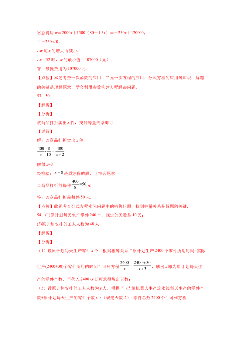 专题5.23列分式方程解应用题80题（专项练习）-八年级数学下册基础知识专项讲练（北师大版）_北师大初中数学_8下-北师大版初中数学_旧版-可参考_05习题试卷_1课时练习