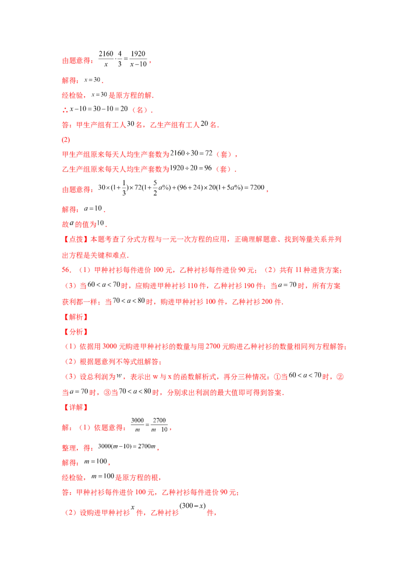 专题5.23列分式方程解应用题80题（专项练习）-八年级数学下册基础知识专项讲练（北师大版）_北师大初中数学_8下-北师大版初中数学_旧版-可参考_05习题试卷_1课时练习