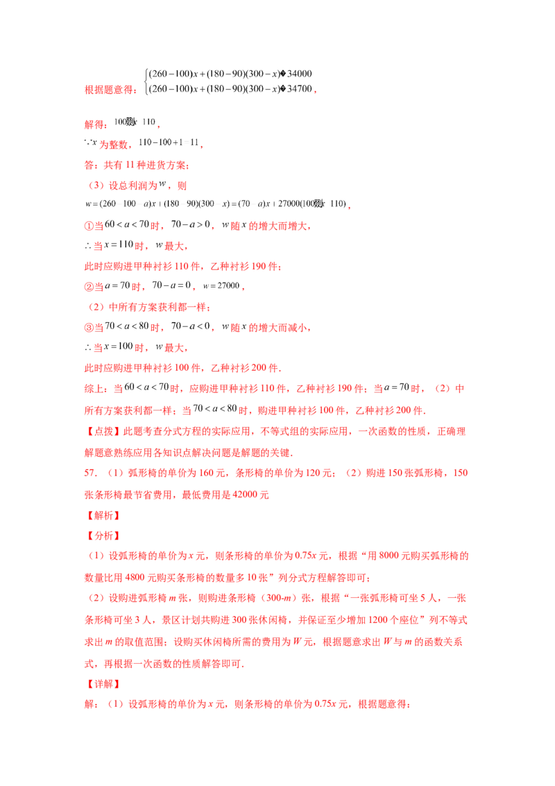 专题5.23列分式方程解应用题80题（专项练习）-八年级数学下册基础知识专项讲练（北师大版）_北师大初中数学_8下-北师大版初中数学_旧版-可参考_05习题试卷_1课时练习