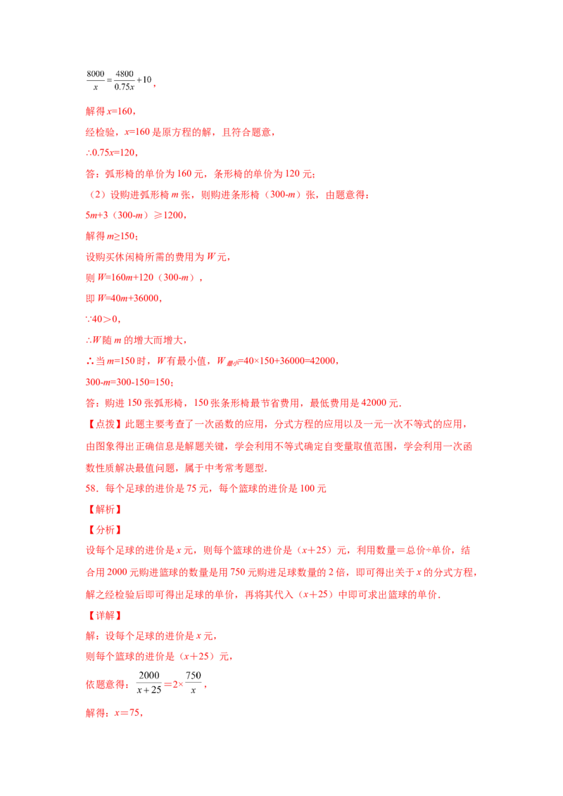 专题5.23列分式方程解应用题80题（专项练习）-八年级数学下册基础知识专项讲练（北师大版）_北师大初中数学_8下-北师大版初中数学_旧版-可参考_05习题试卷_1课时练习