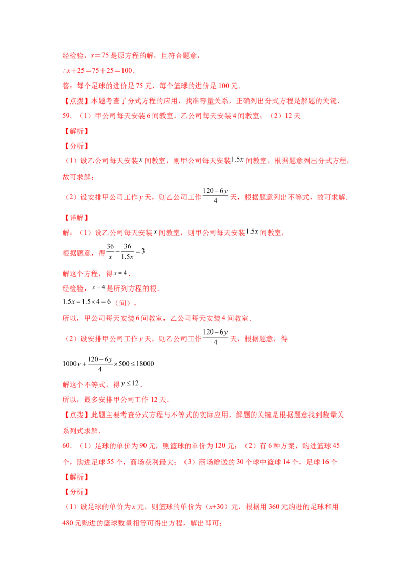 专题5.23列分式方程解应用题80题（专项练习）-八年级数学下册基础知识专项讲练（北师大版）_北师大初中数学_8下-北师大版初中数学_旧版-可参考_05习题试卷_1课时练习