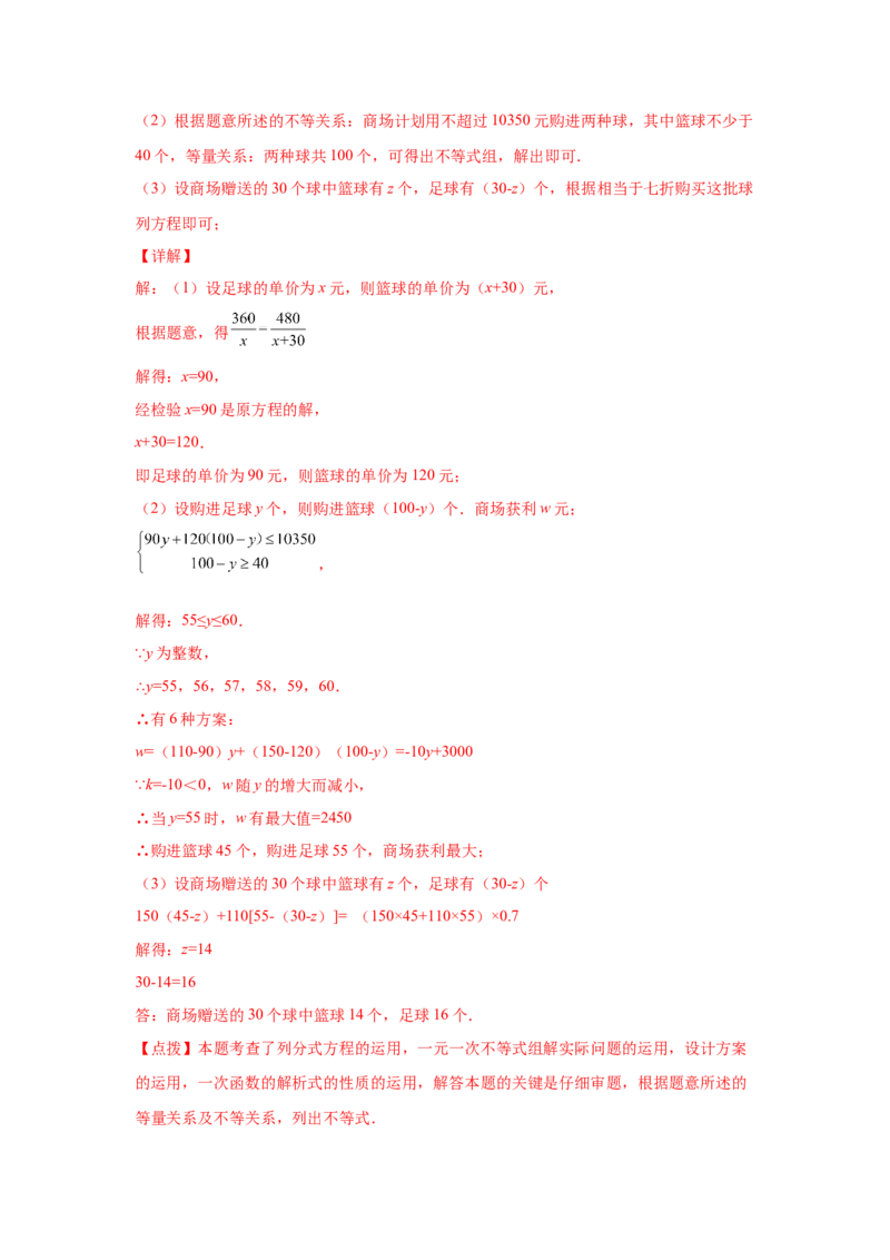 专题5.23列分式方程解应用题80题（专项练习）-八年级数学下册基础知识专项讲练（北师大版）_北师大初中数学_8下-北师大版初中数学_旧版-可参考_05习题试卷_1课时练习
