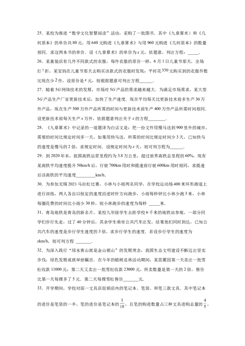 专题5.23列分式方程解应用题80题（专项练习）-八年级数学下册基础知识专项讲练（北师大版）_北师大初中数学_8下-北师大版初中数学_旧版-可参考_05习题试卷_1课时练习