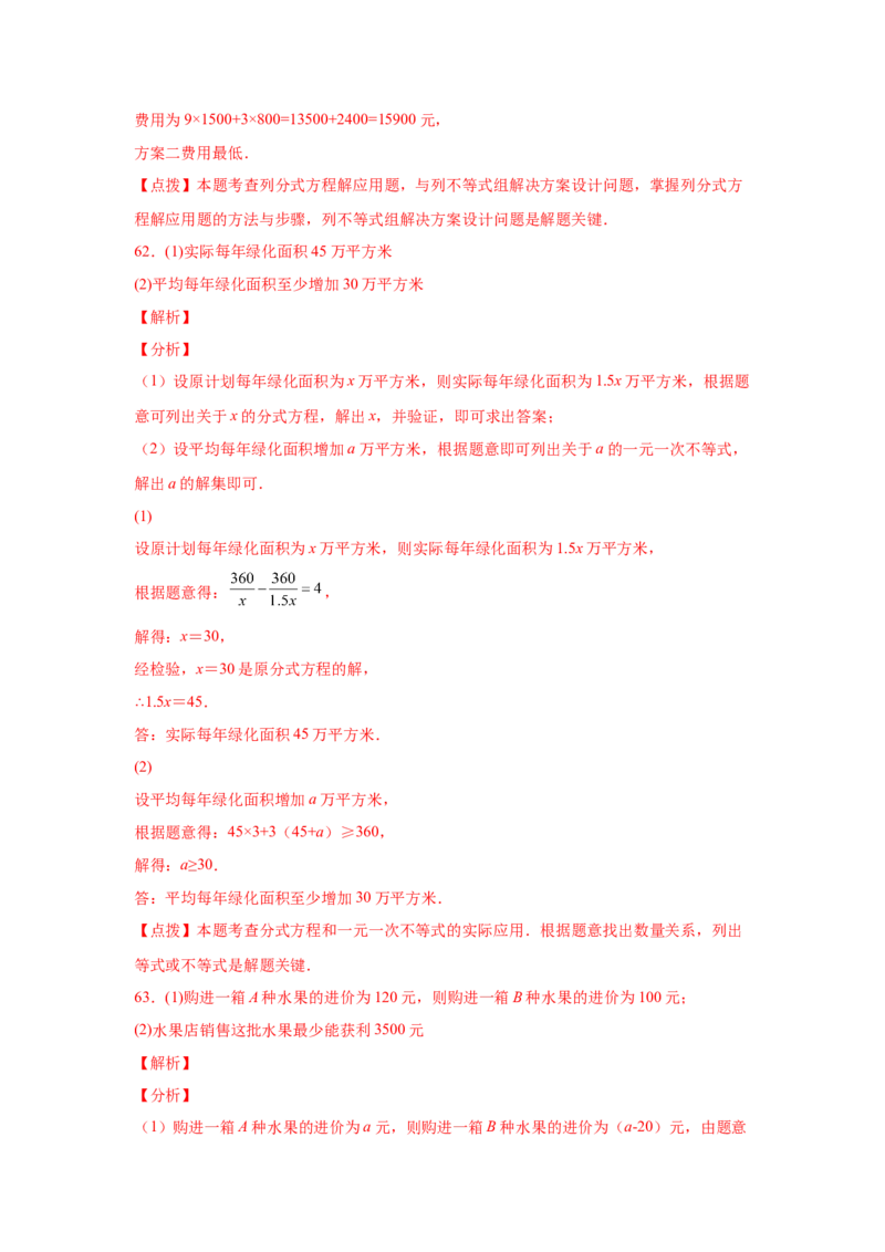 专题5.23列分式方程解应用题80题（专项练习）-八年级数学下册基础知识专项讲练（北师大版）_北师大初中数学_8下-北师大版初中数学_旧版-可参考_05习题试卷_1课时练习