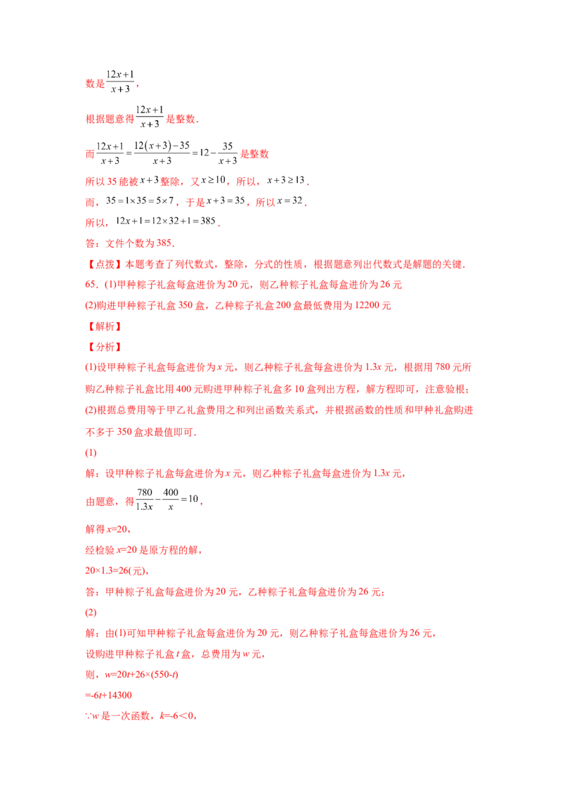专题5.23列分式方程解应用题80题（专项练习）-八年级数学下册基础知识专项讲练（北师大版）_北师大初中数学_8下-北师大版初中数学_旧版-可参考_05习题试卷_1课时练习
