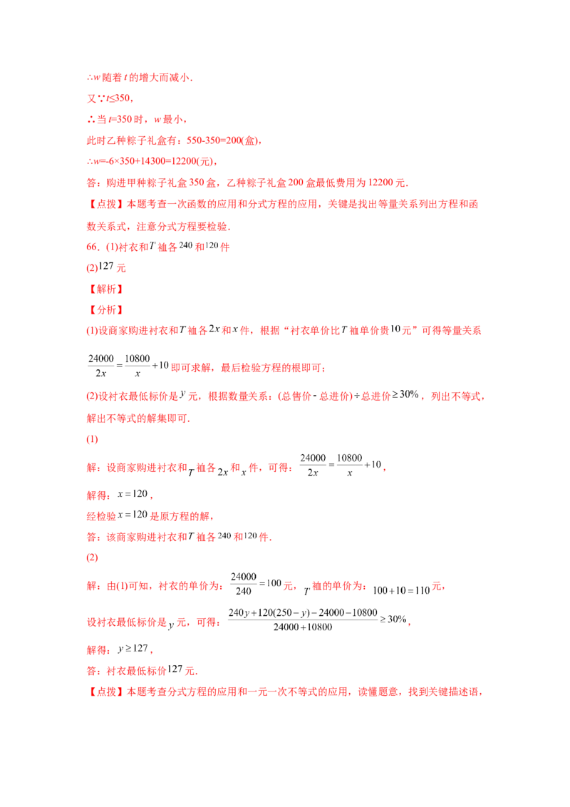 专题5.23列分式方程解应用题80题（专项练习）-八年级数学下册基础知识专项讲练（北师大版）_北师大初中数学_8下-北师大版初中数学_旧版-可参考_05习题试卷_1课时练习