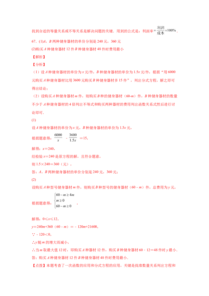 专题5.23列分式方程解应用题80题（专项练习）-八年级数学下册基础知识专项讲练（北师大版）_北师大初中数学_8下-北师大版初中数学_旧版-可参考_05习题试卷_1课时练习