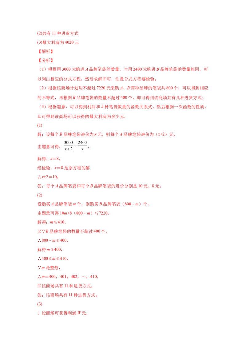 专题5.23列分式方程解应用题80题（专项练习）-八年级数学下册基础知识专项讲练（北师大版）_北师大初中数学_8下-北师大版初中数学_旧版-可参考_05习题试卷_1课时练习