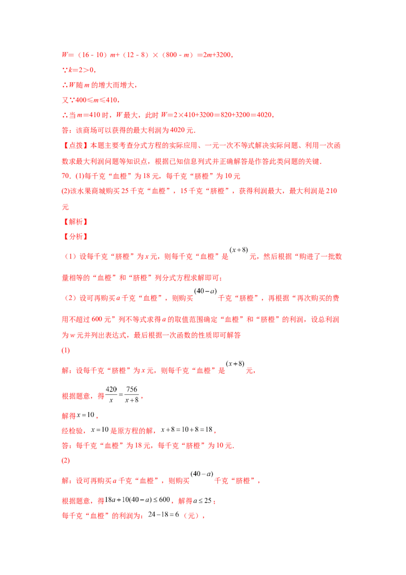 专题5.23列分式方程解应用题80题（专项练习）-八年级数学下册基础知识专项讲练（北师大版）_北师大初中数学_8下-北师大版初中数学_旧版-可参考_05习题试卷_1课时练习