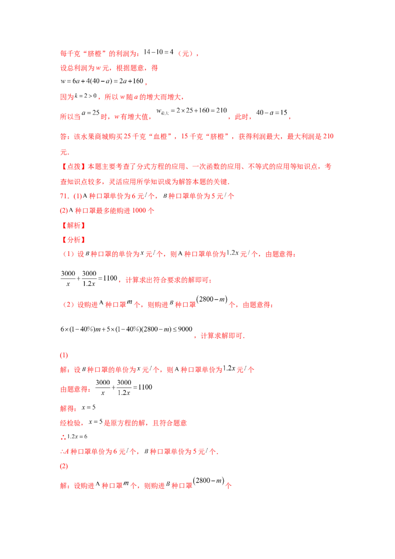 专题5.23列分式方程解应用题80题（专项练习）-八年级数学下册基础知识专项讲练（北师大版）_北师大初中数学_8下-北师大版初中数学_旧版-可参考_05习题试卷_1课时练习