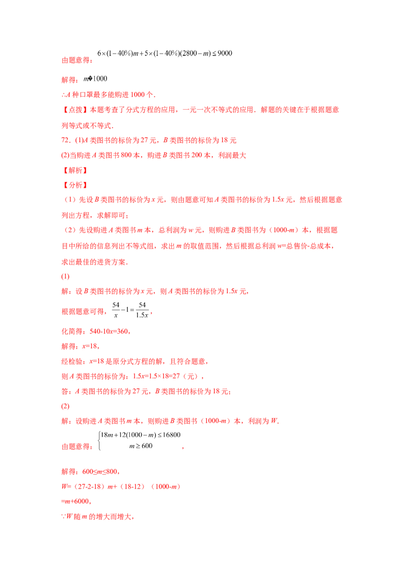 专题5.23列分式方程解应用题80题（专项练习）-八年级数学下册基础知识专项讲练（北师大版）_北师大初中数学_8下-北师大版初中数学_旧版-可参考_05习题试卷_1课时练习