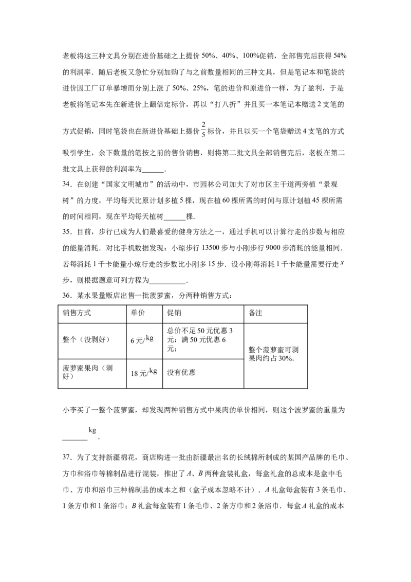 专题5.23列分式方程解应用题80题（专项练习）-八年级数学下册基础知识专项讲练（北师大版）_北师大初中数学_8下-北师大版初中数学_旧版-可参考_05习题试卷_1课时练习