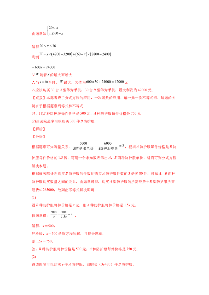 专题5.23列分式方程解应用题80题（专项练习）-八年级数学下册基础知识专项讲练（北师大版）_北师大初中数学_8下-北师大版初中数学_旧版-可参考_05习题试卷_1课时练习