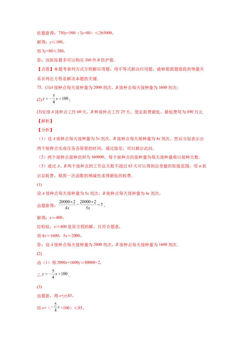 专题5.23列分式方程解应用题80题（专项练习）-八年级数学下册基础知识专项讲练（北师大版）_北师大初中数学_8下-北师大版初中数学_旧版-可参考_05习题试卷_1课时练习