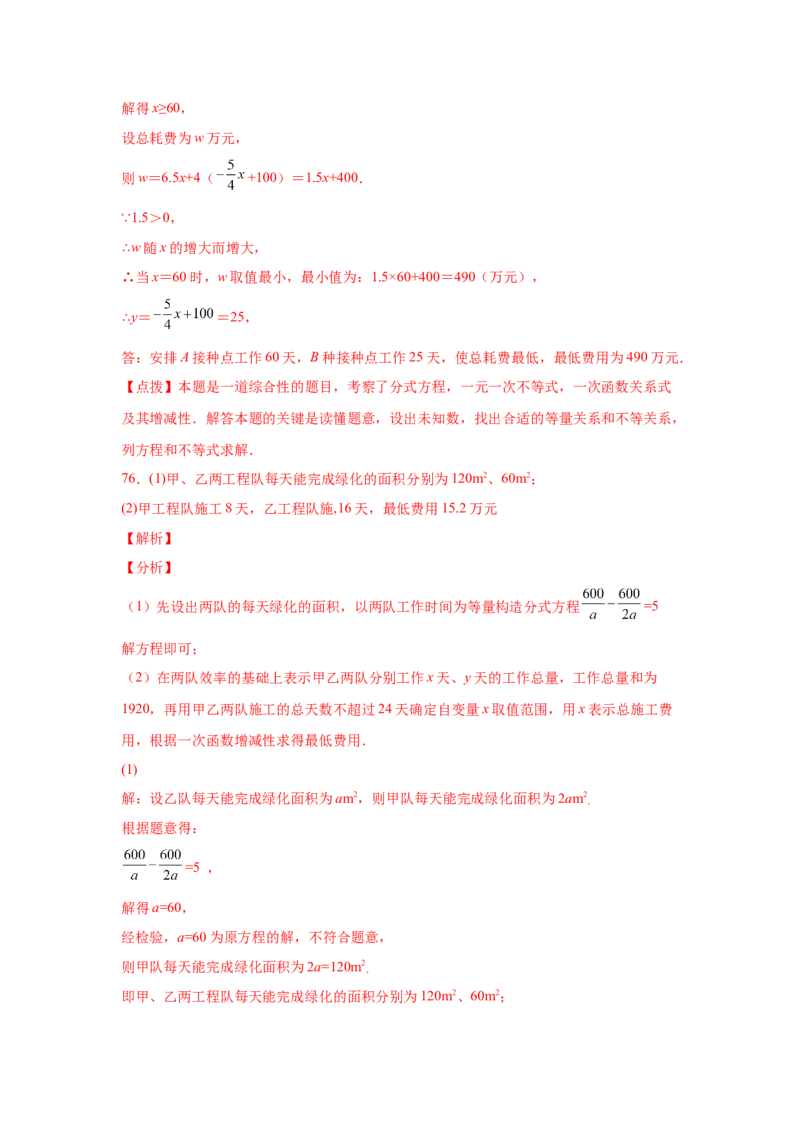 专题5.23列分式方程解应用题80题（专项练习）-八年级数学下册基础知识专项讲练（北师大版）_北师大初中数学_8下-北师大版初中数学_旧版-可参考_05习题试卷_1课时练习