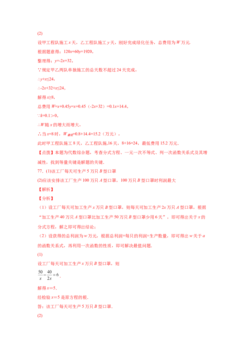 专题5.23列分式方程解应用题80题（专项练习）-八年级数学下册基础知识专项讲练（北师大版）_北师大初中数学_8下-北师大版初中数学_旧版-可参考_05习题试卷_1课时练习