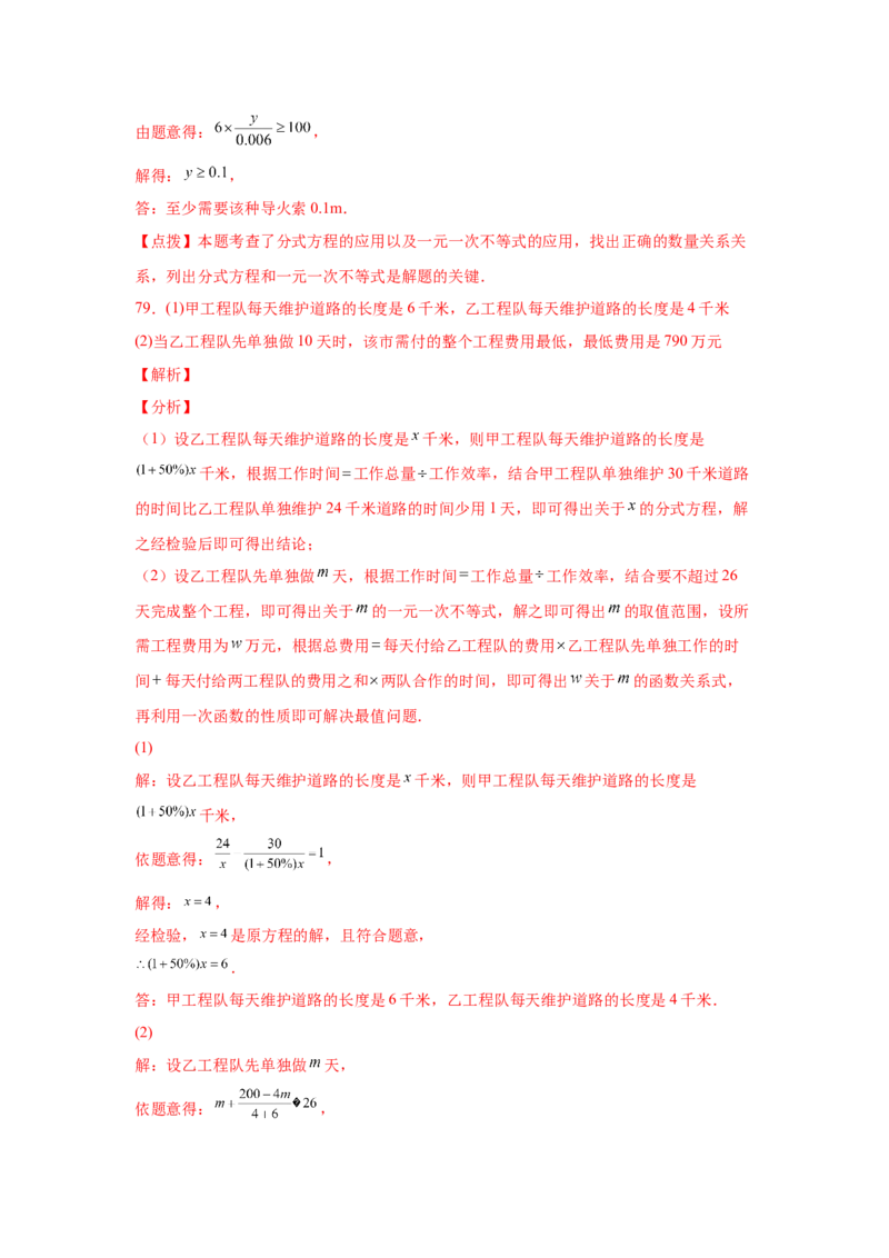 专题5.23列分式方程解应用题80题（专项练习）-八年级数学下册基础知识专项讲练（北师大版）_北师大初中数学_8下-北师大版初中数学_旧版-可参考_05习题试卷_1课时练习