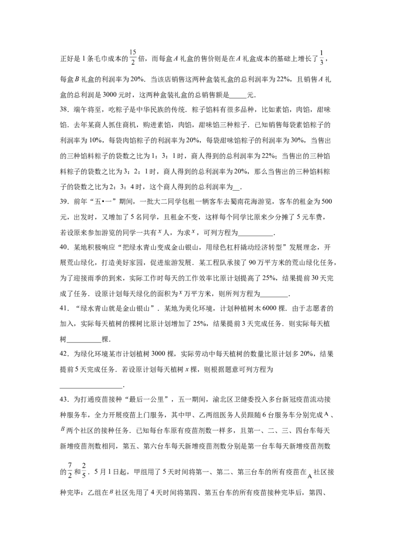 专题5.23列分式方程解应用题80题（专项练习）-八年级数学下册基础知识专项讲练（北师大版）_北师大初中数学_8下-北师大版初中数学_旧版-可参考_05习题试卷_1课时练习