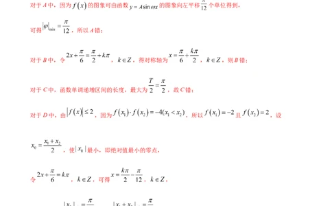 01卷第四章　三角函数、解三角形《过关检测卷》－2022年高考一轮数学单元复习一遍过（新高考专用）(解析版)_新高考复习资料_2022年新高考资料_第04章　三角函数、解三角形