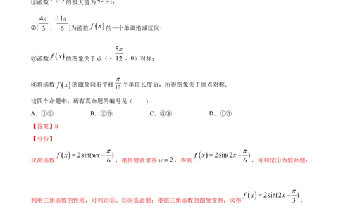 01卷第四章　三角函数、解三角形《过关检测卷》－2022年高考一轮数学单元复习一遍过（新高考专用）(解析版)_新高考复习资料_2022年新高考资料_第04章　三角函数、解三角形