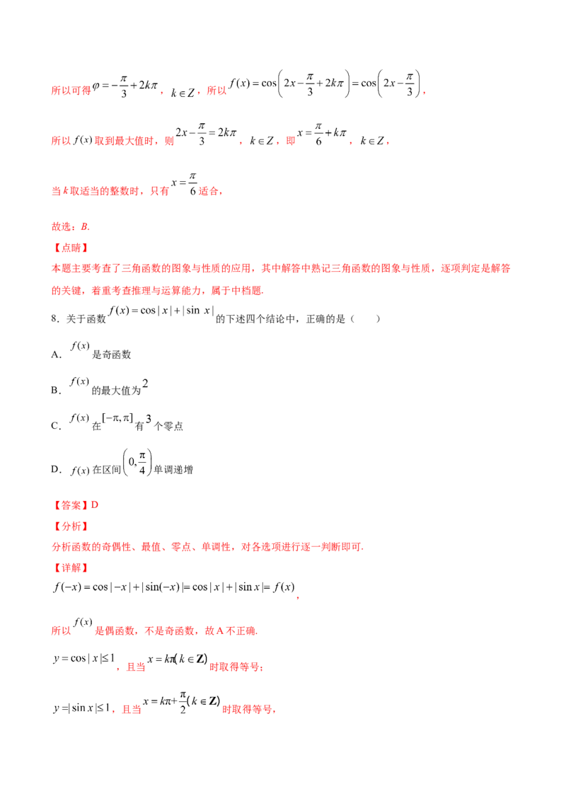 01卷第四章　三角函数、解三角形《过关检测卷》－2022年高考一轮数学单元复习一遍过（新高考专用）(解析版)_新高考复习资料_2022年新高考资料_第04章　三角函数、解三角形