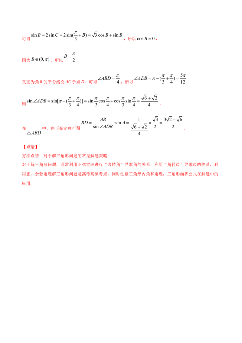 01卷第四章　三角函数、解三角形《过关检测卷》－2022年高考一轮数学单元复习一遍过（新高考专用）(解析版)_新高考复习资料_2022年新高考资料_第04章　三角函数、解三角形