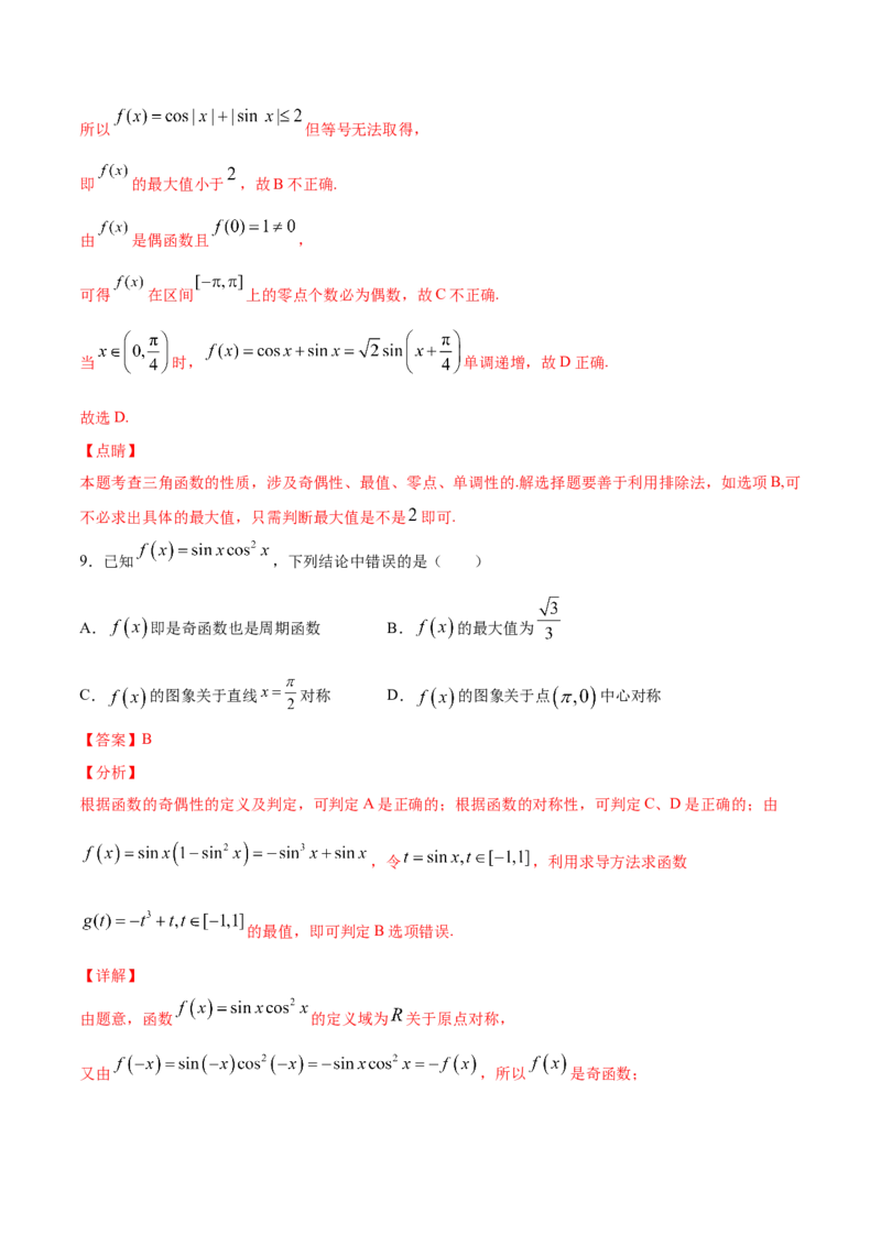 01卷第四章　三角函数、解三角形《过关检测卷》－2022年高考一轮数学单元复习一遍过（新高考专用）(解析版)_新高考复习资料_2022年新高考资料_第04章　三角函数、解三角形