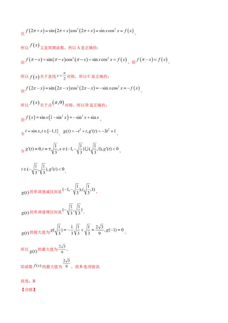 01卷第四章　三角函数、解三角形《过关检测卷》－2022年高考一轮数学单元复习一遍过（新高考专用）(解析版)_新高考复习资料_2022年新高考资料_第04章　三角函数、解三角形