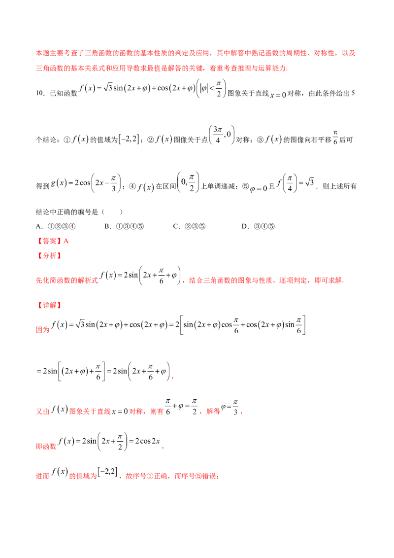 01卷第四章　三角函数、解三角形《过关检测卷》－2022年高考一轮数学单元复习一遍过（新高考专用）(解析版)_新高考复习资料_2022年新高考资料_第04章　三角函数、解三角形