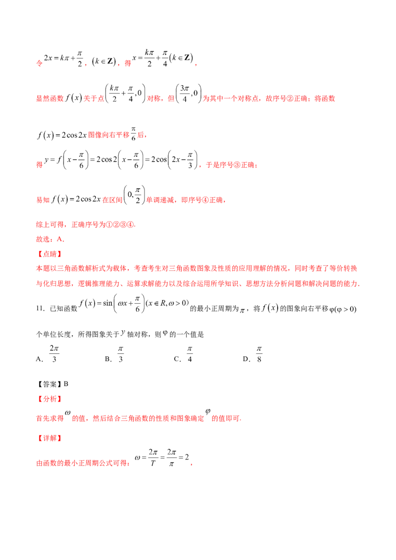 01卷第四章　三角函数、解三角形《过关检测卷》－2022年高考一轮数学单元复习一遍过（新高考专用）(解析版)_新高考复习资料_2022年新高考资料_第04章　三角函数、解三角形
