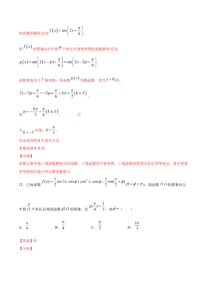 01卷第四章　三角函数、解三角形《过关检测卷》－2022年高考一轮数学单元复习一遍过（新高考专用）(解析版)_新高考复习资料_2022年新高考资料_第04章　三角函数、解三角形
