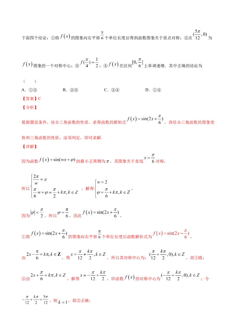 01卷第四章　三角函数、解三角形《过关检测卷》－2022年高考一轮数学单元复习一遍过（新高考专用）(解析版)_新高考复习资料_2022年新高考资料_第04章　三角函数、解三角形