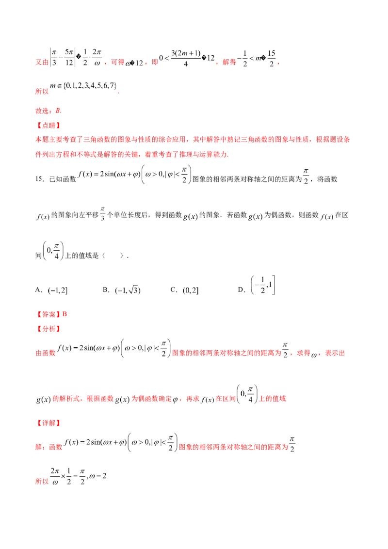 01卷第四章　三角函数、解三角形《过关检测卷》－2022年高考一轮数学单元复习一遍过（新高考专用）(解析版)_新高考复习资料_2022年新高考资料_第04章　三角函数、解三角形