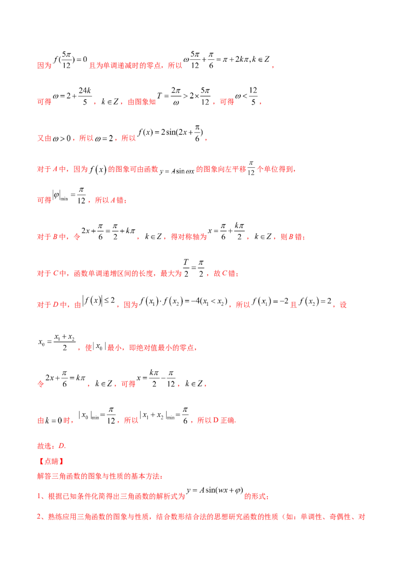 01卷第四章　三角函数、解三角形《过关检测卷》－2022年高考一轮数学单元复习一遍过（新高考专用）(解析版)_新高考复习资料_2022年新高考资料_第04章　三角函数、解三角形