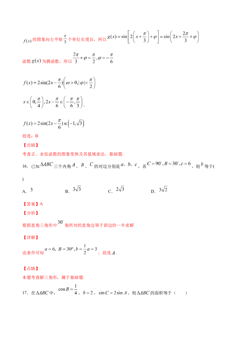 01卷第四章　三角函数、解三角形《过关检测卷》－2022年高考一轮数学单元复习一遍过（新高考专用）(解析版)_新高考复习资料_2022年新高考资料_第04章　三角函数、解三角形