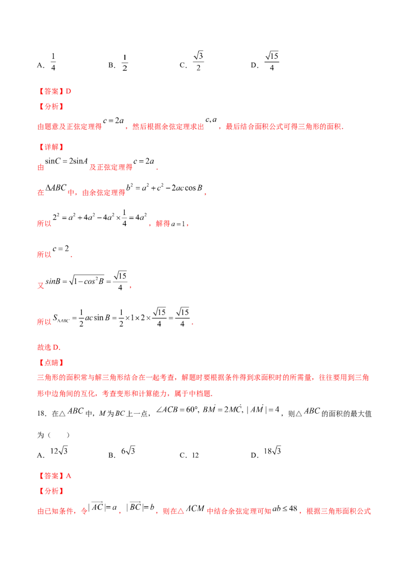 01卷第四章　三角函数、解三角形《过关检测卷》－2022年高考一轮数学单元复习一遍过（新高考专用）(解析版)_新高考复习资料_2022年新高考资料_第04章　三角函数、解三角形