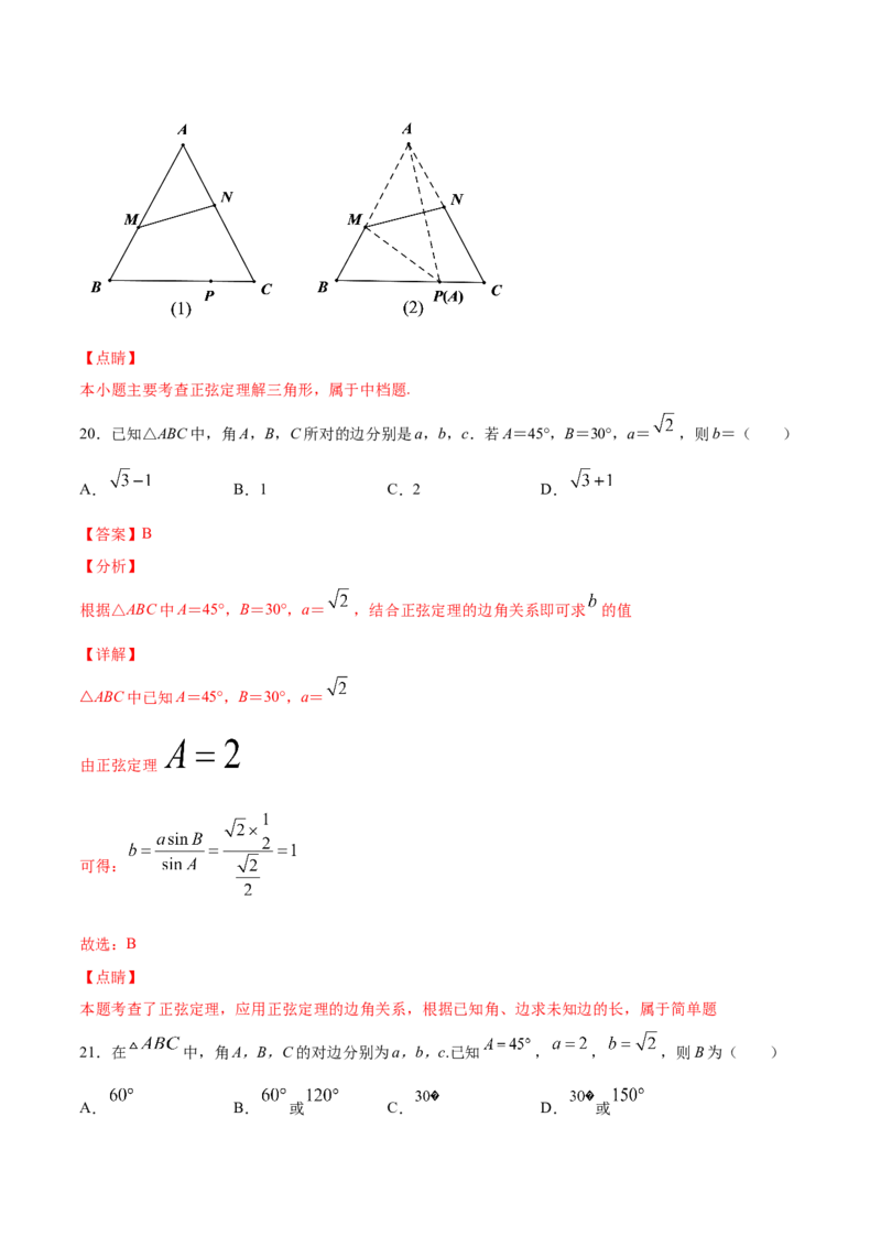01卷第四章　三角函数、解三角形《过关检测卷》－2022年高考一轮数学单元复习一遍过（新高考专用）(解析版)_新高考复习资料_2022年新高考资料_第04章　三角函数、解三角形