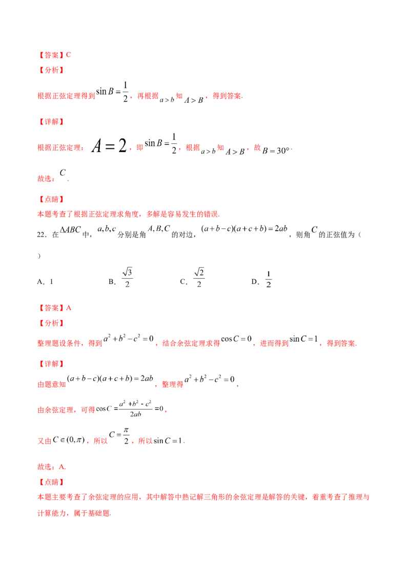01卷第四章　三角函数、解三角形《过关检测卷》－2022年高考一轮数学单元复习一遍过（新高考专用）(解析版)_新高考复习资料_2022年新高考资料_第04章　三角函数、解三角形