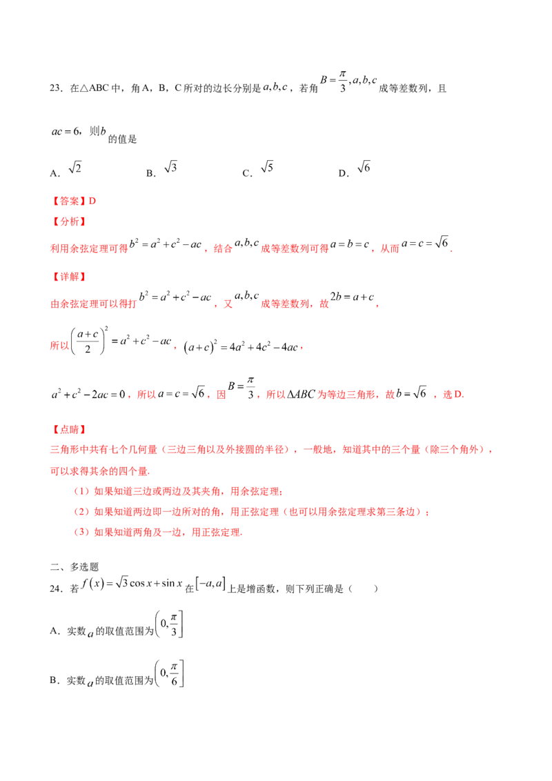 01卷第四章　三角函数、解三角形《过关检测卷》－2022年高考一轮数学单元复习一遍过（新高考专用）(解析版)_新高考复习资料_2022年新高考资料_第04章　三角函数、解三角形