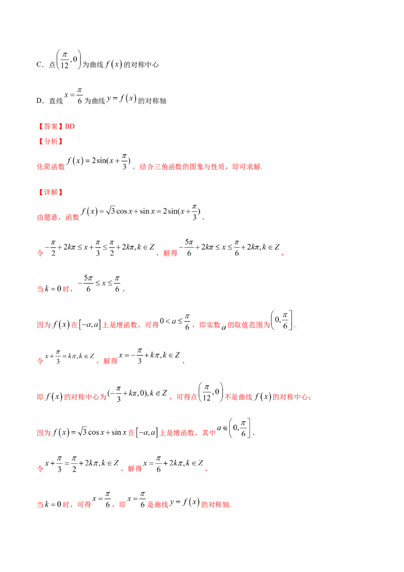 01卷第四章　三角函数、解三角形《过关检测卷》－2022年高考一轮数学单元复习一遍过（新高考专用）(解析版)_新高考复习资料_2022年新高考资料_第04章　三角函数、解三角形
